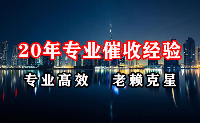 海丰收账公司